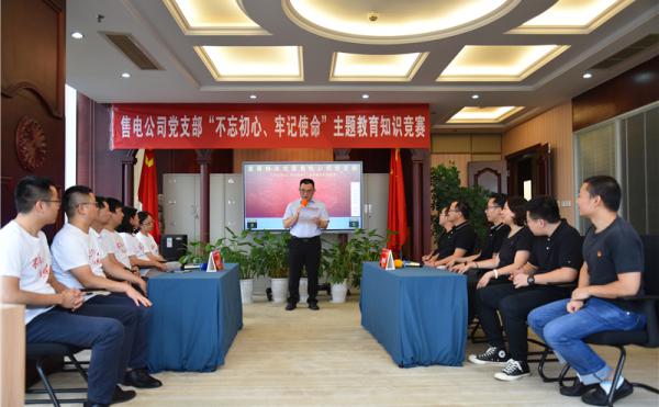 直屬機(jī)關(guān)黨委售電公司黨支部開展“不忘初心、牢記使命...